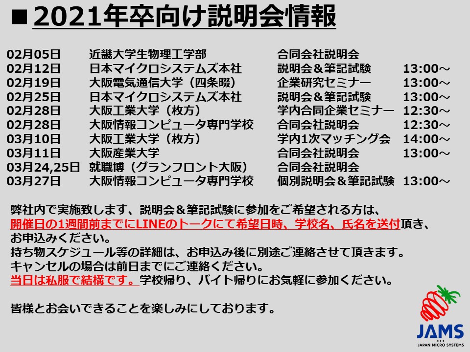 会社説明会情報はこちら