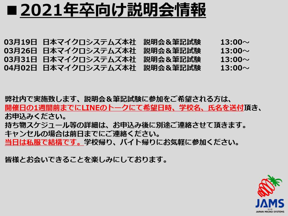 会社説明会情報はこちら