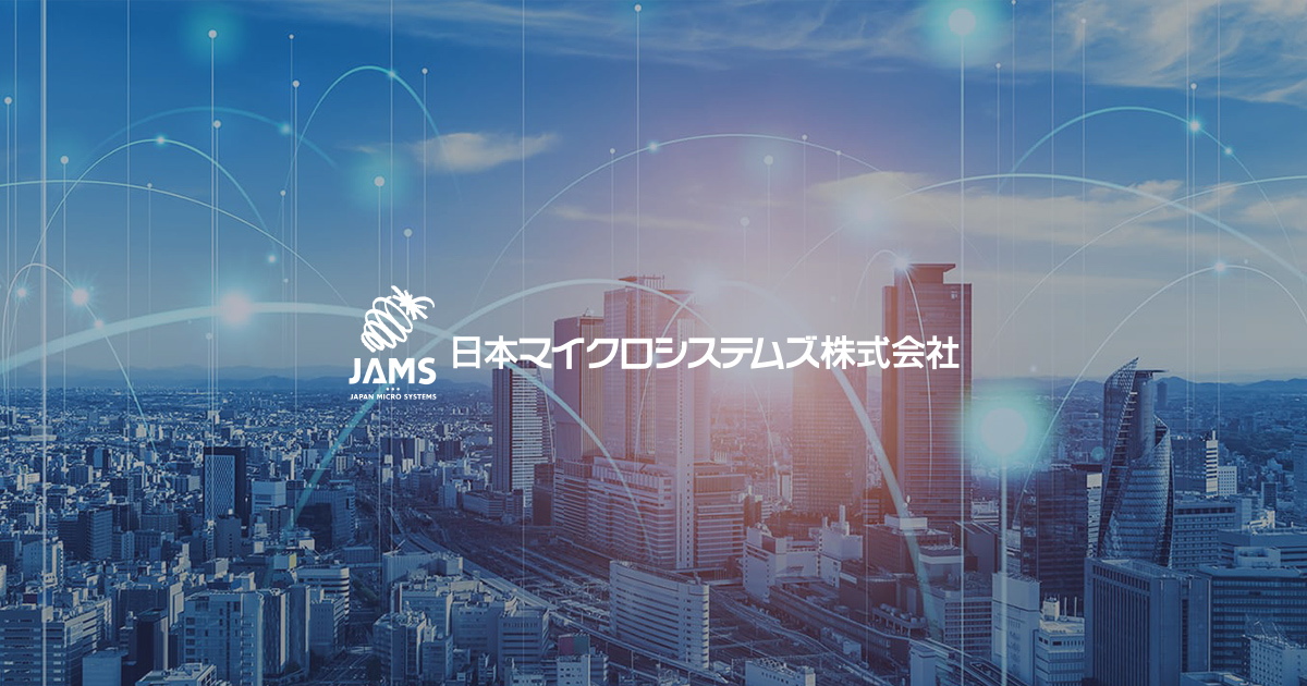 日本マイクロシステムズ株式会社―制御ソフトウェア・システム開発[大阪]